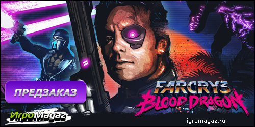 ИгроMagaz: Открыт предзаказ на Far Cry 3 Blood Dragon